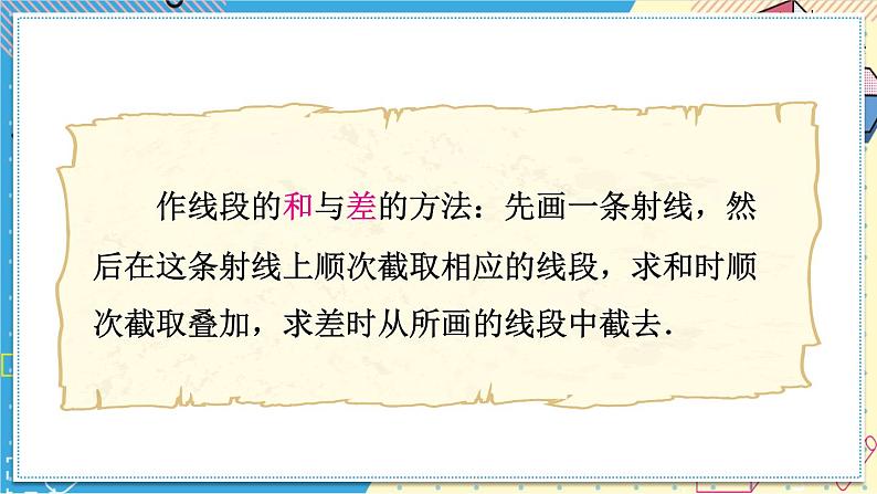 13.4.1 尺规作图(1)华师大版数学八年级上册课件第7页