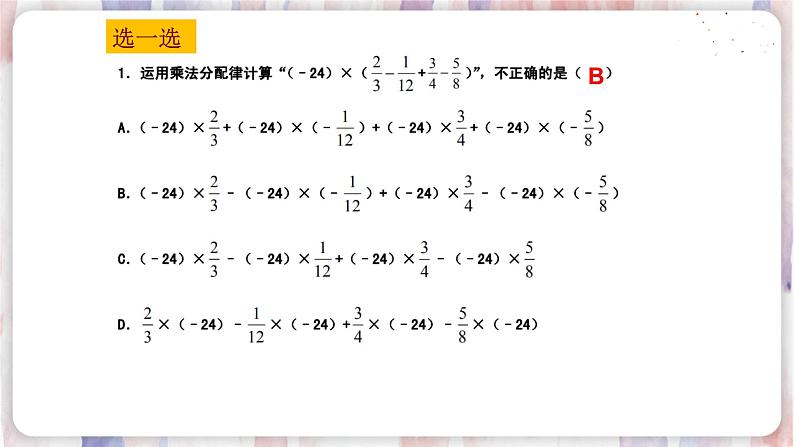2.8有理数的混合运算(2)第3页