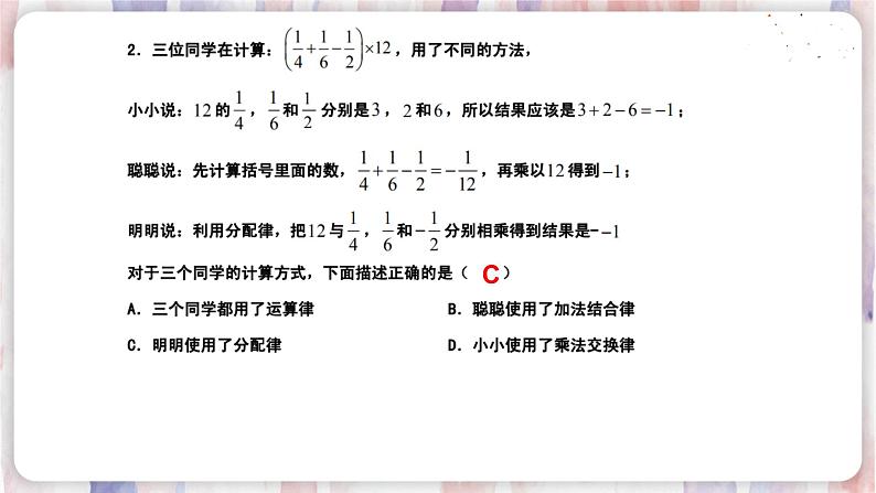 2.8有理数的混合运算(2)第4页