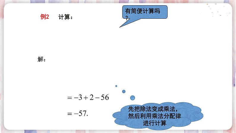 2.8有理数的混合运算(2)第6页