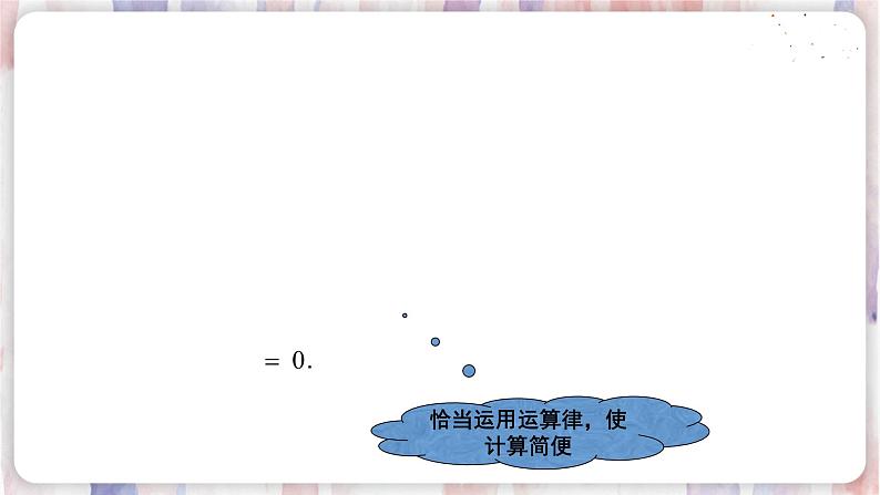 2.8有理数的混合运算(2)第7页