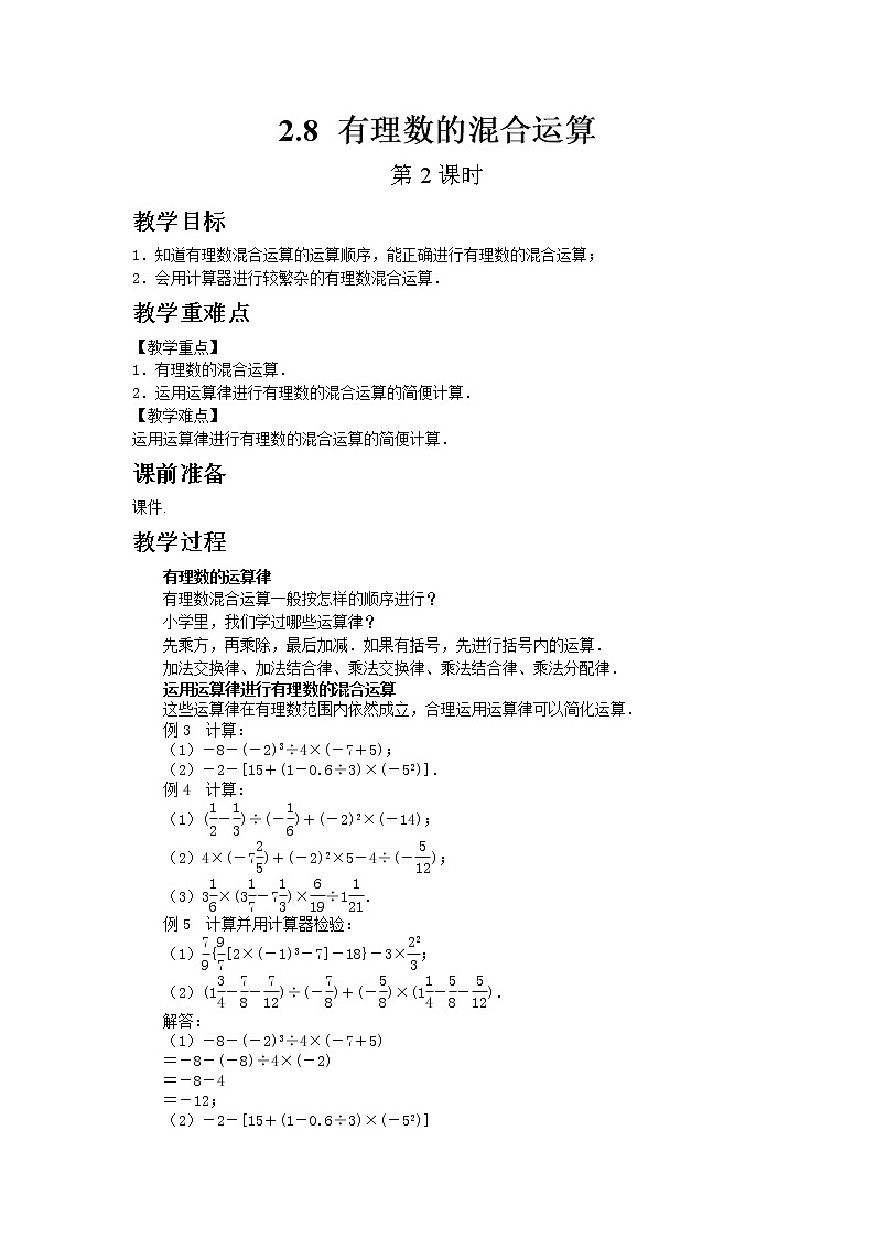 2.8 有理数的混合运算 第2课时第1页