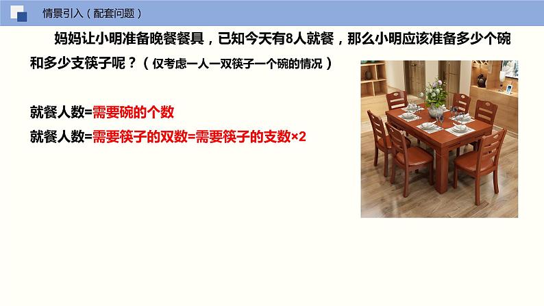 4.3 用一元一次方程解决实际问题(第1课时) 苏科版数学七年级上册课件第3页