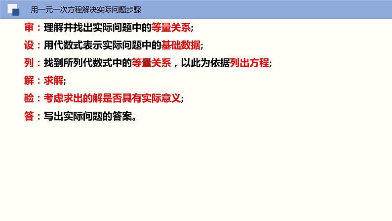 4.3 用一元一次方程解决实际问题(第1课时) 苏科版数学七年级上册课件第6页