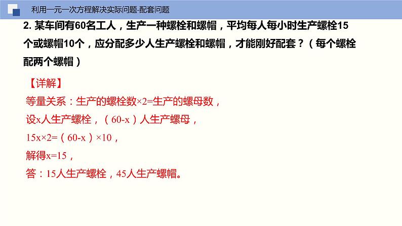 4.3 用一元一次方程解决实际问题(第1课时) 苏科版数学七年级上册课件第8页