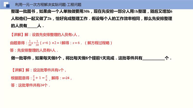 4.3 用一元一次方程解决实际问题(第2课时 ) 苏科版数学七年级上册课件第6页