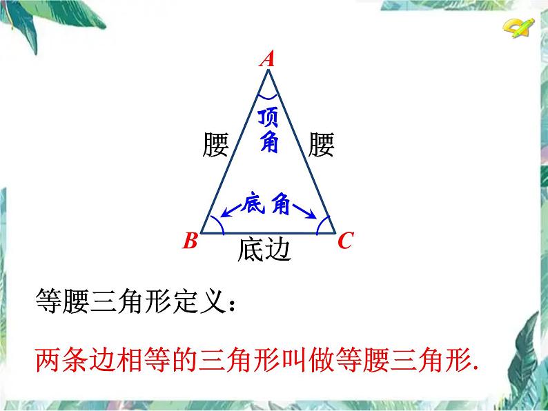 八年级上册 等腰三角形的性质 (课件公开课)第2页