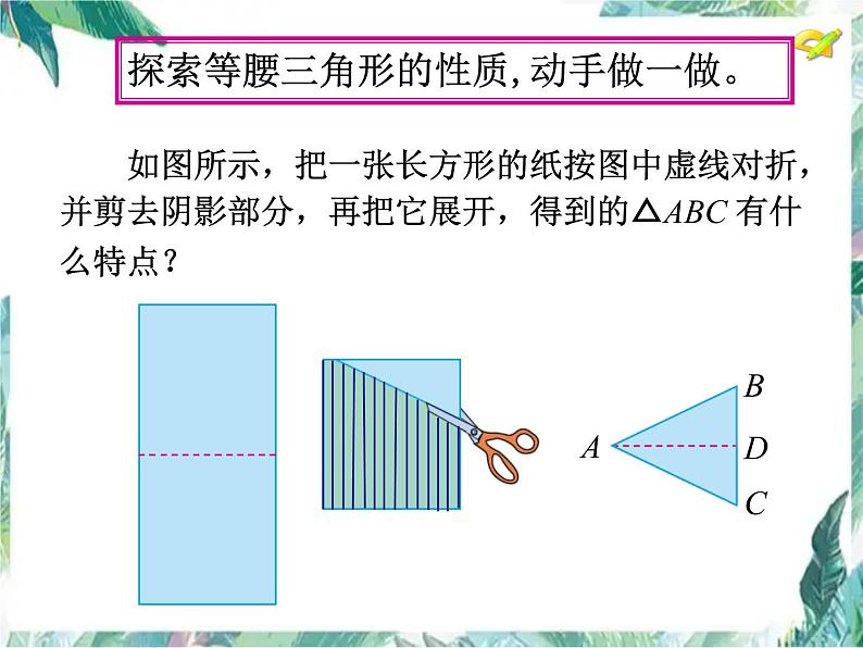 八年级上册 等腰三角形的性质 (课件公开课)第3页