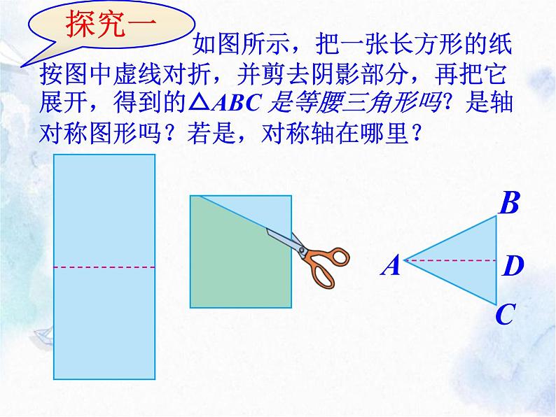 八年级上册 等腰三角形的性质 优质课件第3页