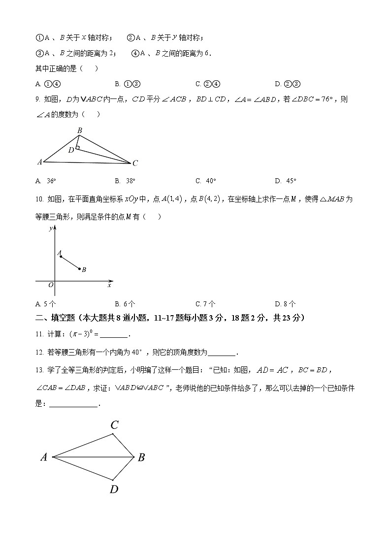 北京市西城区北京师范大学附属实验中学2022_2023学年八年级上学期期中数学试卷(含答案)02