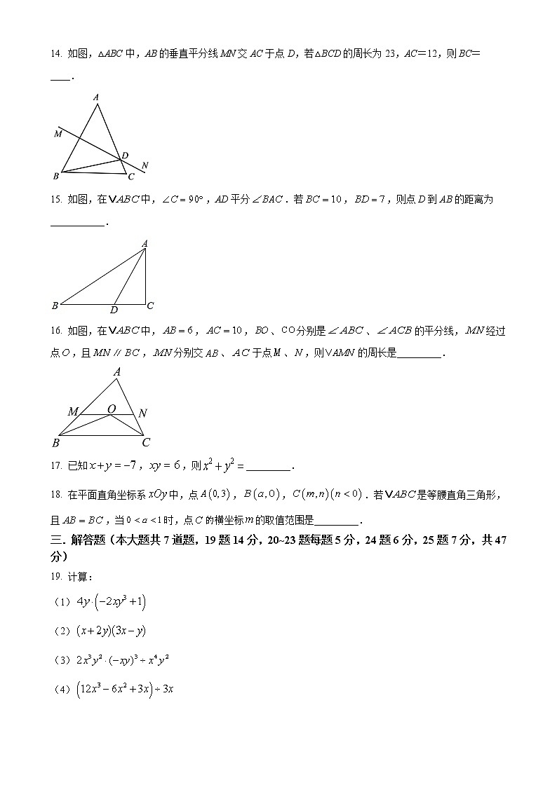北京市西城区北京师范大学附属实验中学2022_2023学年八年级上学期期中数学试卷(含答案)03