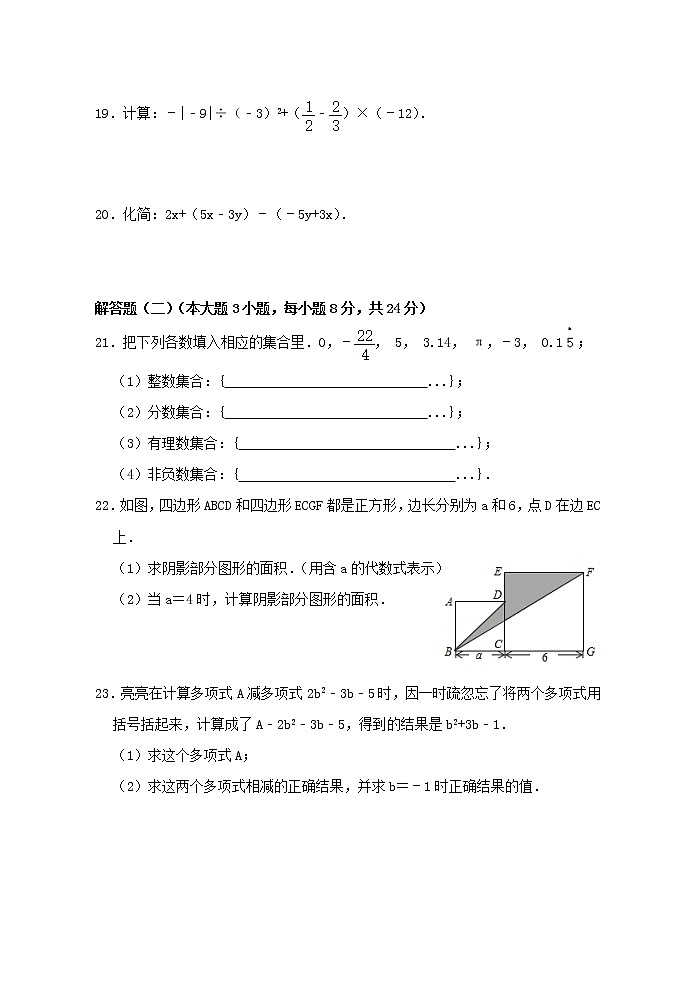 广东省汕头市龙湖区汕头市龙湖实验中学2022-2023学年七年级上学期10月期中测评数学试题(含答案)第3页