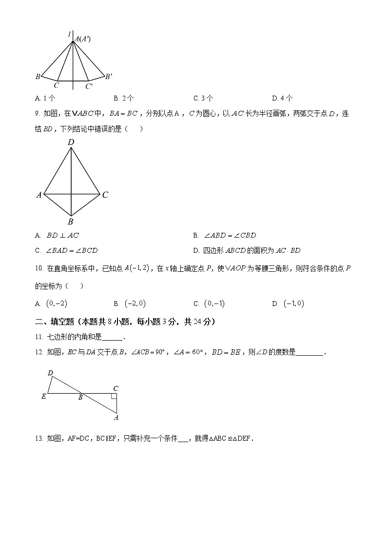 辽宁省大连市甘井子区第八十中学2022-2023学年八年级上学期10月月考数学试题(含答案)第2页