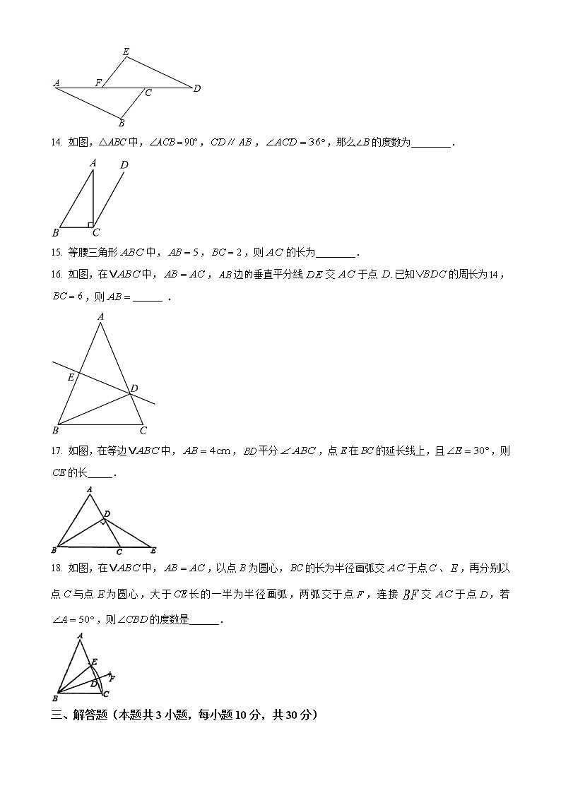 辽宁省大连市甘井子区第八十中学2022-2023学年八年级上学期10月月考数学试题(含答案)第3页