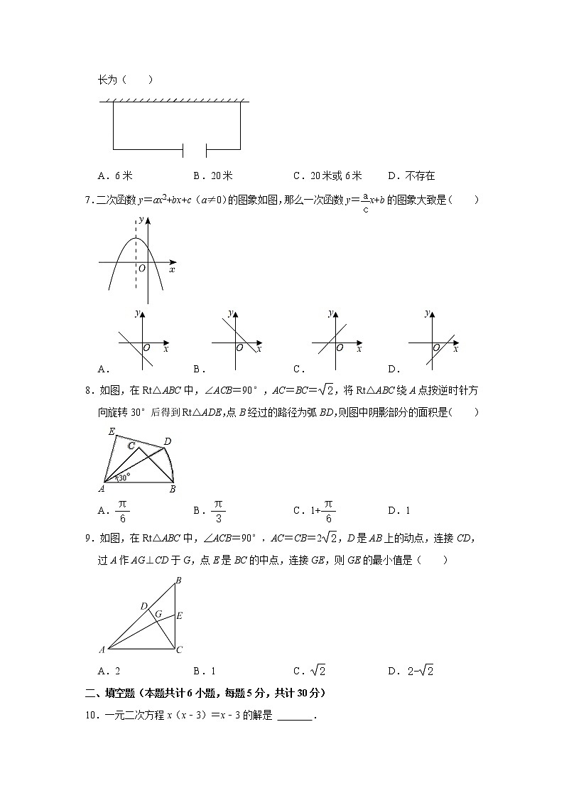 新疆维吾尔自治区乌鲁木齐市第八中学2021-2022学年九年级上学期期中考试数学试题(含答案)第2页