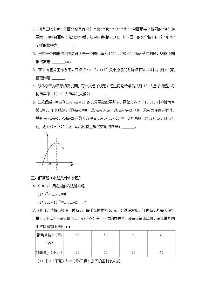 新疆维吾尔自治区乌鲁木齐市第八中学2021-2022学年九年级上学期期中考试数学试题(含答案)第3页