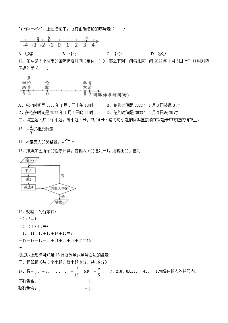重庆市綦江区綦江中学2022-2023学年七年级上学期第一学月考试数学试题(含答案)第2页