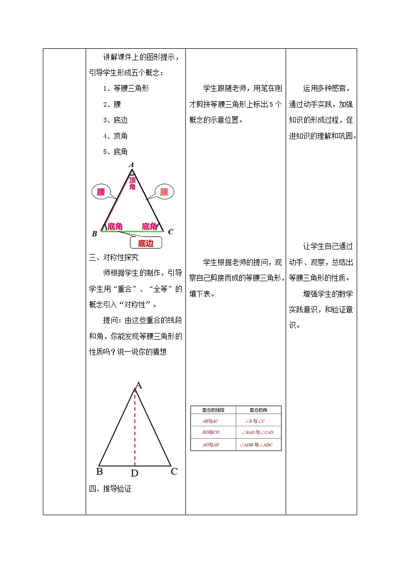 【原创精品】北师大版数学八年级下册1.1.1《等腰三角形的性质》课件+教案+练习02