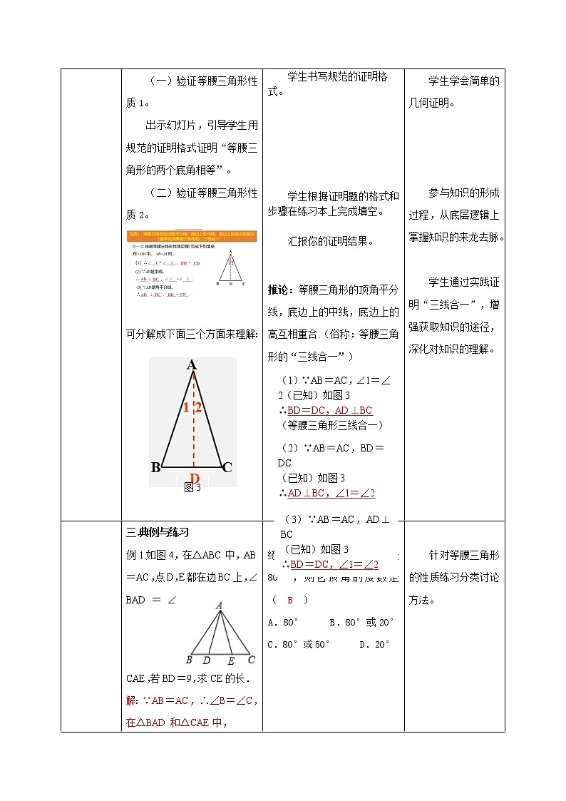 【原创精品】北师大版数学八年级下册1.1.1《等腰三角形的性质》课件+教案+练习03