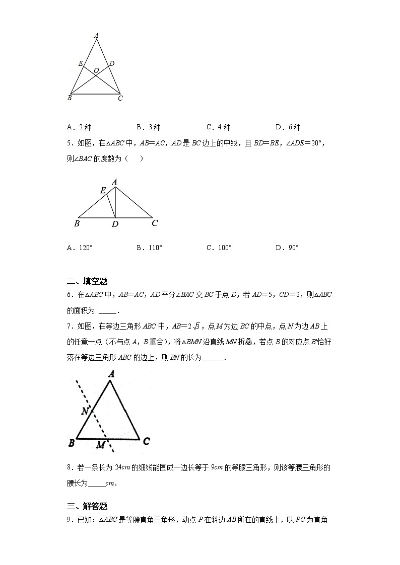 【原创精品】北师大版数学八年级下册1.1.1《等腰三角形的性质》课件+教案+练习02