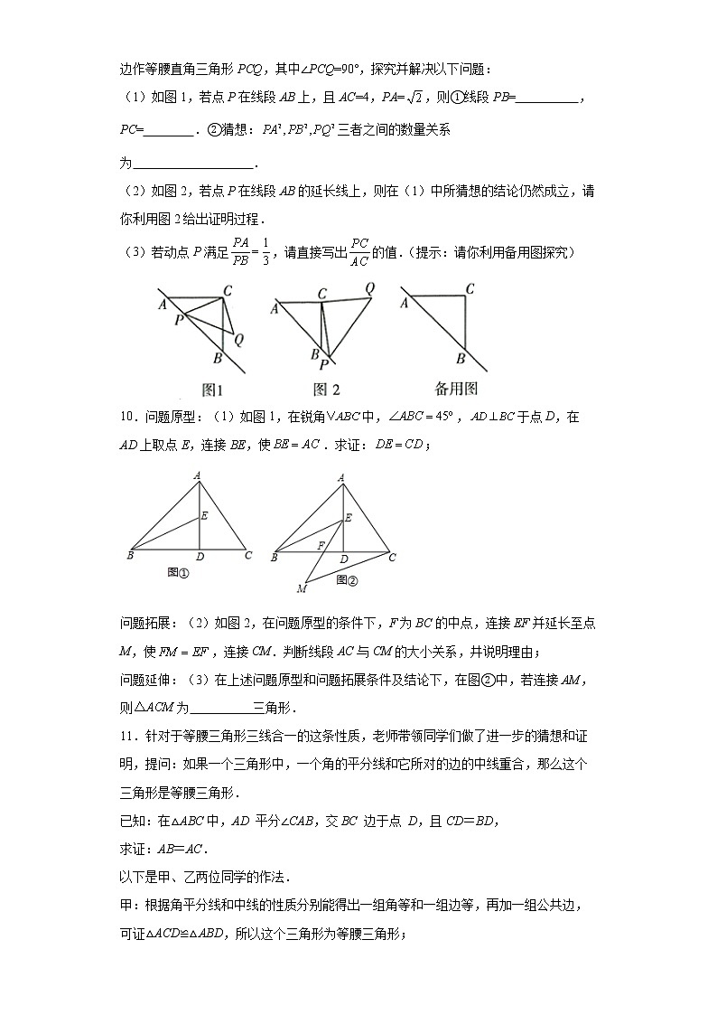 【原创精品】北师大版数学八年级下册1.1.1《等腰三角形的性质》课件+教案+练习03