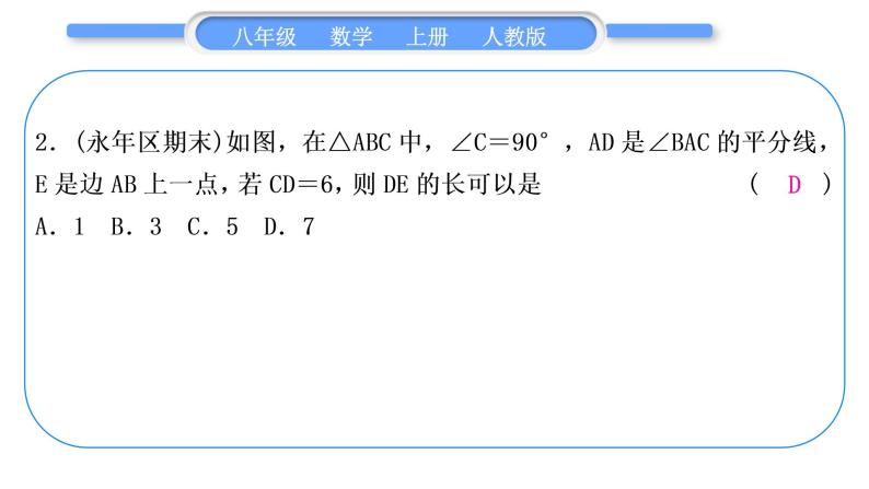 人教版八年级数学上单元周周测(二)(12.1－12.3)习题课件03