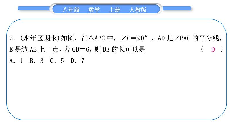 人教版八年级数学上单元周周测(二)(12.1-12.3)习题课件03
