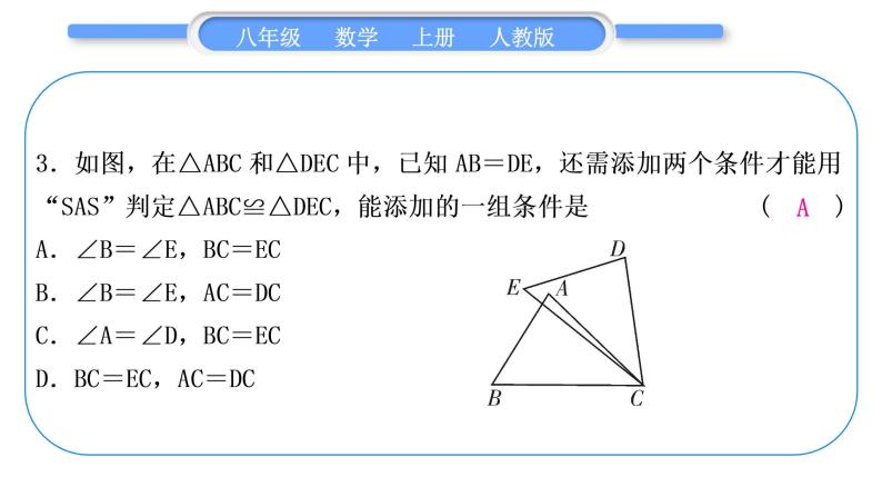 人教版八年级数学上单元周周测(二)(12.1－12.3)习题课件04