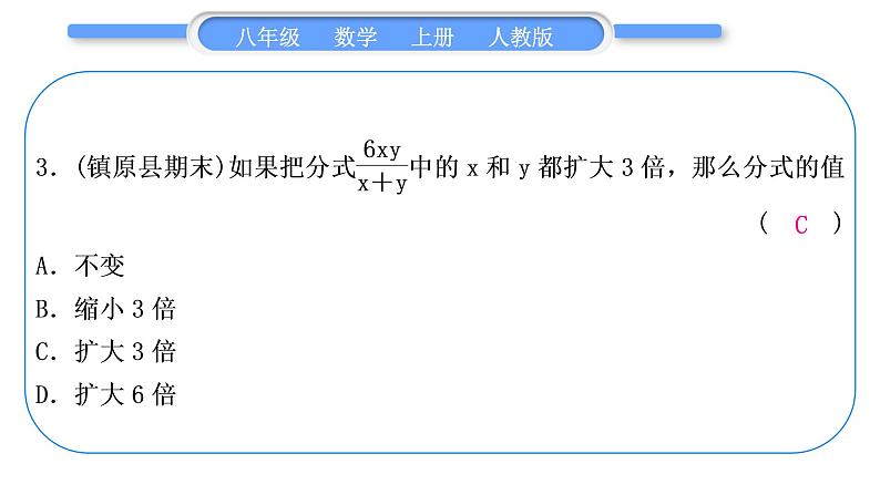 人教版八年级数学上单元周周测(七)(15.1-15.2.2)习题课件04