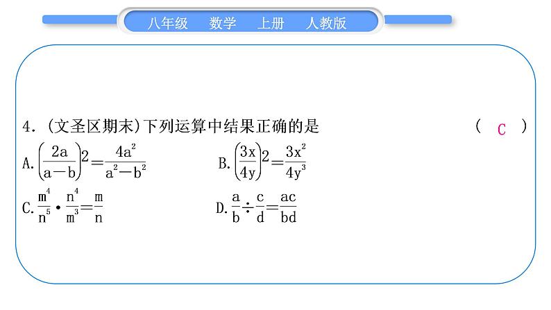 人教版八年级数学上单元周周测(七)(15.1-15.2.2)习题课件05