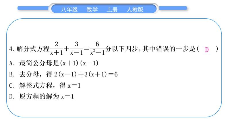 人教版八年级数学上单元周周测(八)(15.2.3－15.3)习题课件05
