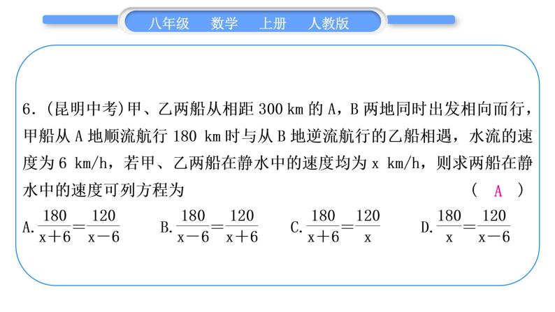 人教版八年级数学上单元周周测(八)(15.2.3－15.3)习题课件07