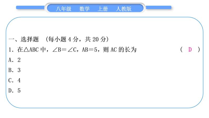 人教版八年级数学上单元周周测(四)(13.3－13.4)习题课件02