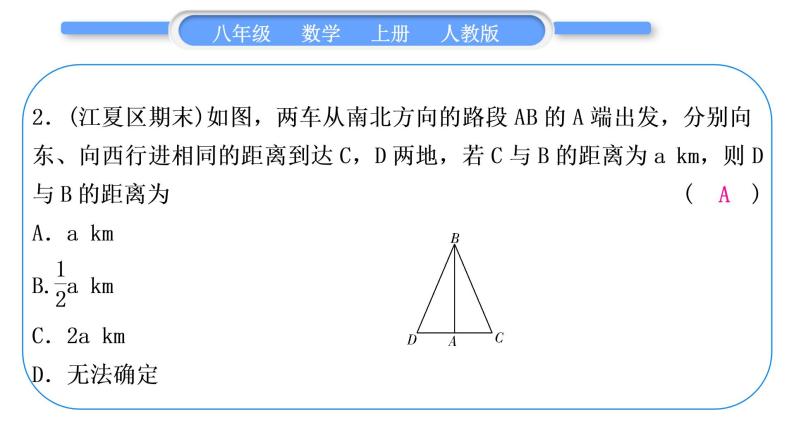 人教版八年级数学上单元周周测(四)(13.3－13.4)习题课件03