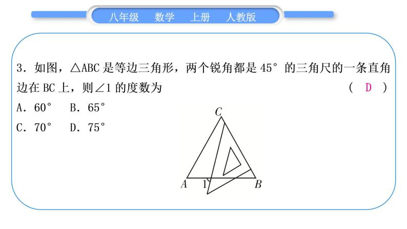 人教版八年级数学上单元周周测(四)(13.3－13.4)习题课件04