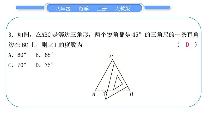 人教版八年级数学上单元周周测(四)(13.3-13.4)习题课件第4页