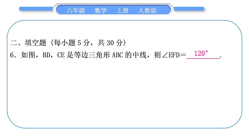人教版八年级数学上单元周周测(四)(13.3-13.4)习题课件第7页