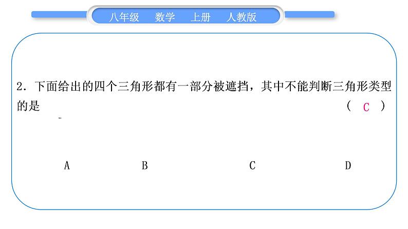 人教版八年级数学上单元周周测(一)(11.1-11.3)习题课件03