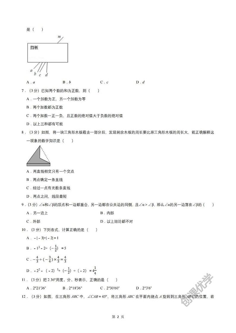 【七上数学】期中真题卷①(冀教版)02