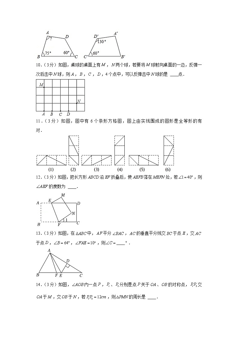 江苏省淮安市涟水县安东学校2022-2023学年八年级上学期第一次质检数学试卷(含答案)第3页