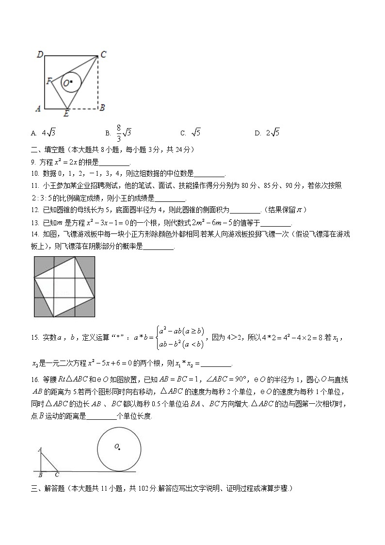 江苏省盐城景山中学2022-2023学年九年级上学期第一次课堂检测数学试题(含答案)第2页