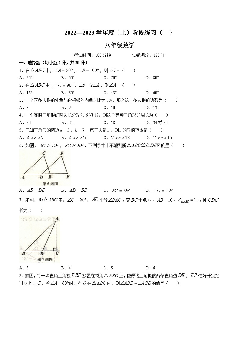 辽宁省抚顺市望花区2022-2023学年八年级上学期阶段练习(一)数学试题(含答案)第1页