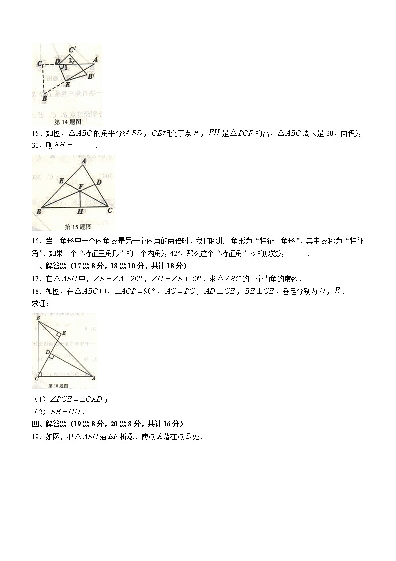 辽宁省抚顺市望花区2022-2023学年八年级上学期阶段练习(一)数学试题(含答案)第3页