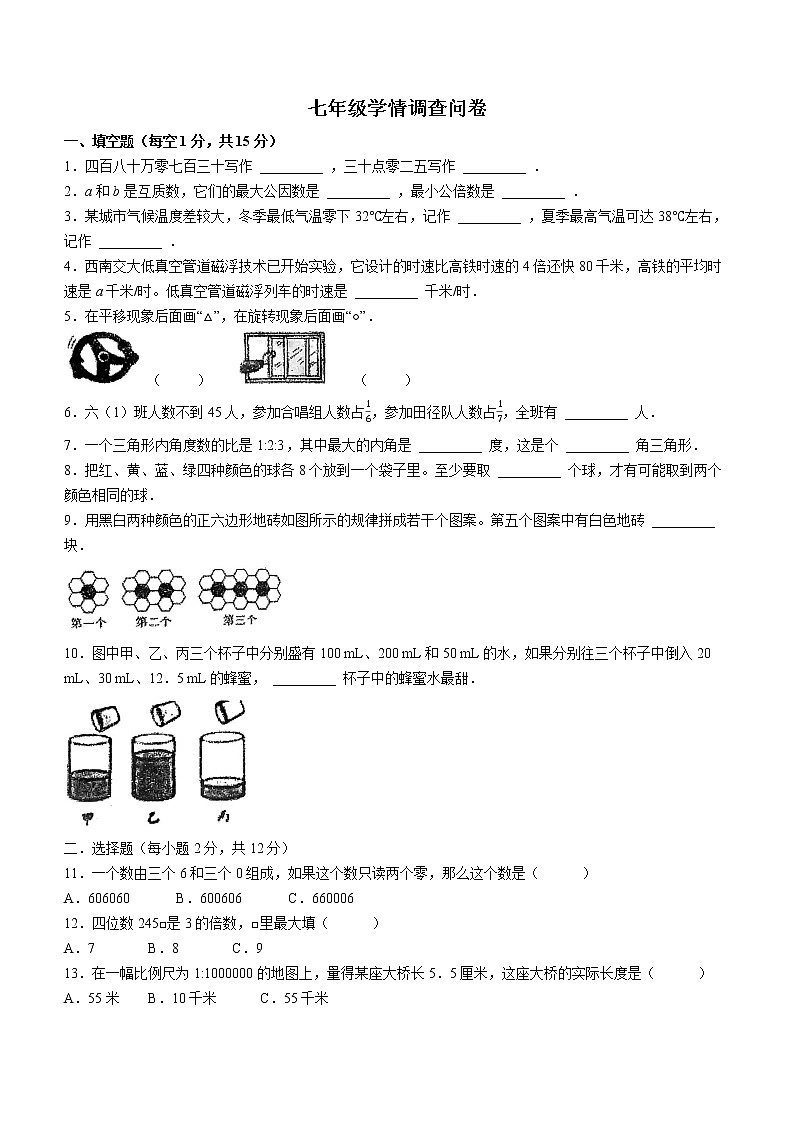 辽宁省沈阳市南昌中学2022-2023学年七年级上学期数学学情调查问卷(含答案)第1页