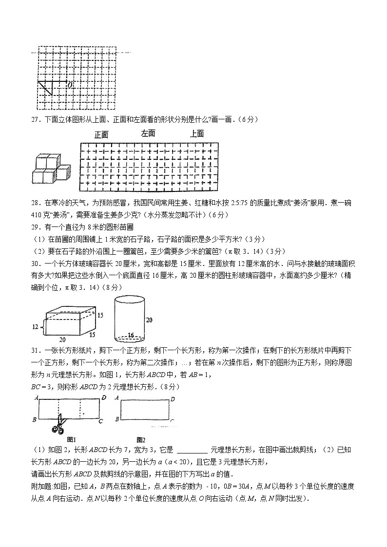 辽宁省沈阳市南昌中学2022-2023学年七年级上学期数学学情调查问卷(含答案)第3页