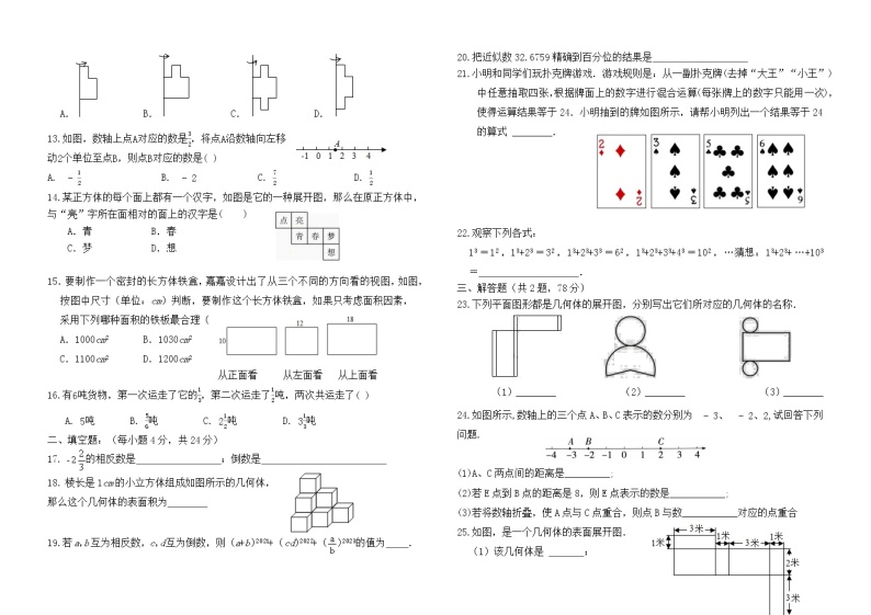 山东省泰安市岱岳区泰安市黄前中学2022-2023学年六年级上学期10月期中数学试题(含答案)02