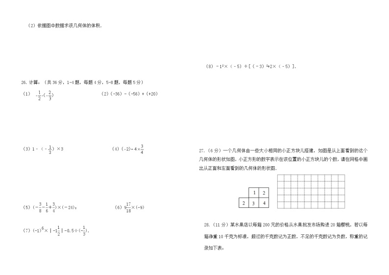 山东省泰安市岱岳区泰安市黄前中学2022-2023学年六年级上学期10月期中数学试题(含答案)03