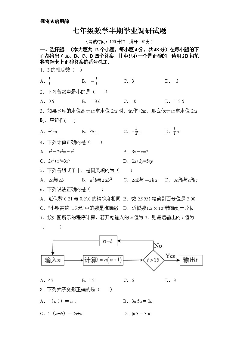 重庆市綦江区联盟校2022-2023学年七年级上学期半期考试数学试题(含答案)第1页