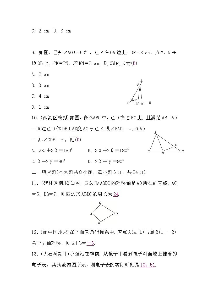 人教版八年级数学上册第十三章检测题(word版,含答案)第3页