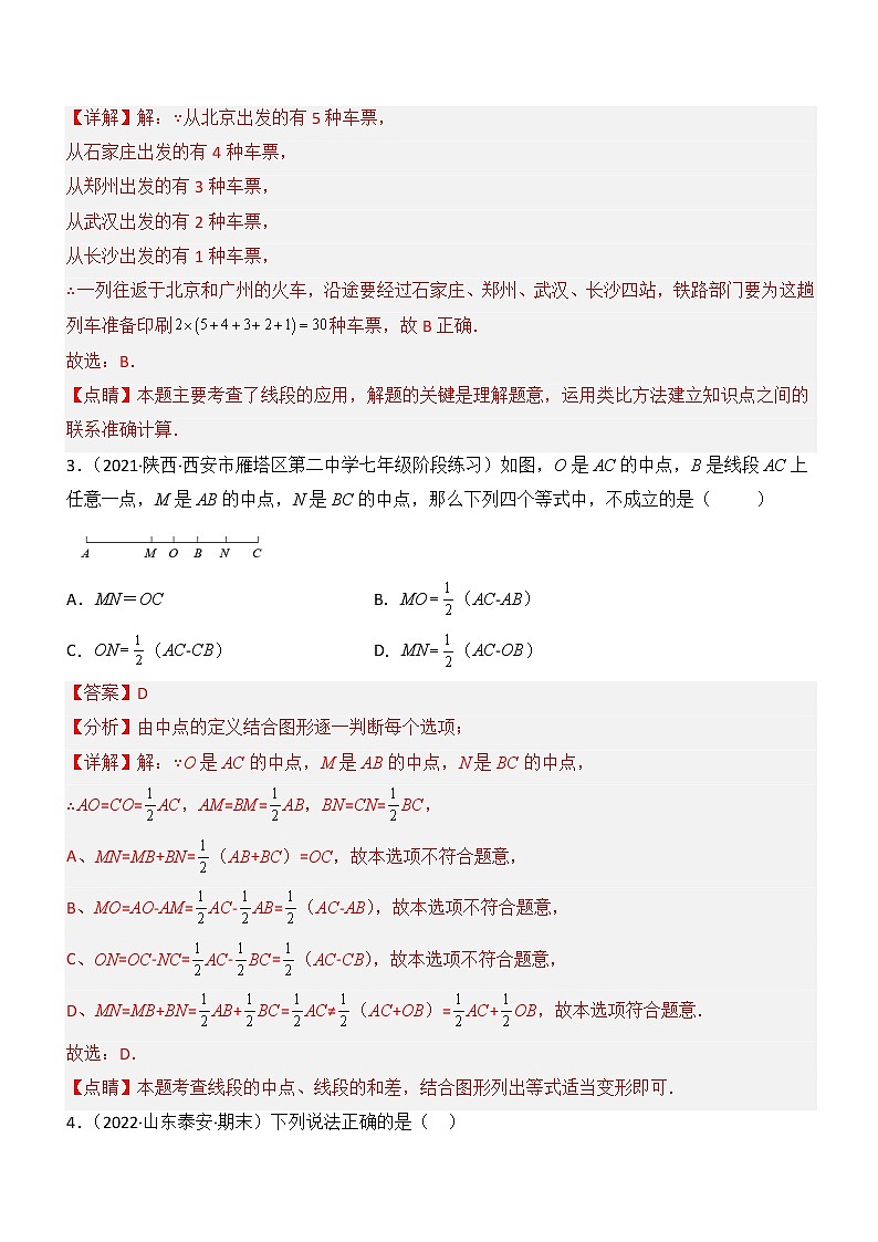 4.2 比较线段的长短(分层练习)02
